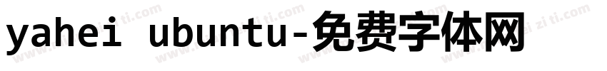 yahei ubuntu字体转换